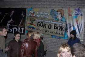 Кинофестиваль "Бок о бок". Фото с сайта www.gayrussia.ru