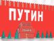 Ленин и Путин. Источник - www.proza.ru